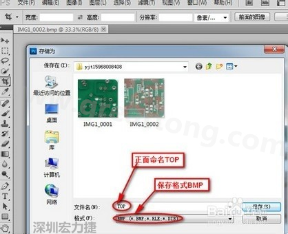 a、文件保存格式選擇bmp格式，文件名安裝pcb板板層命名為最佳.