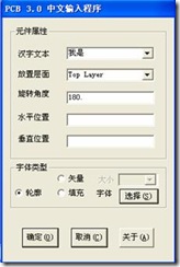 雙擊打開ProtelHz.exe，輸入漢字，點擊確定。