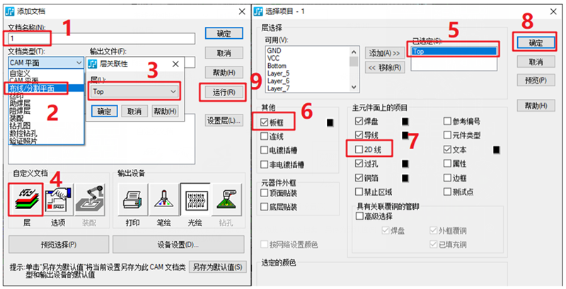 線路層輸出：按下圖數(shù)字順序選擇輸出，特別需要注意的是2D線不要放在線路層，線路輸出不勾選2D線（第7點(diǎn)）