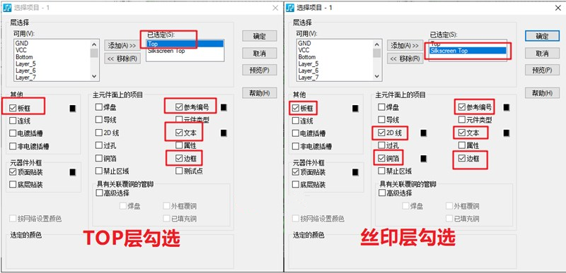 字符層（Silkscreen）輸出：前面4步和8、9步都是一樣的