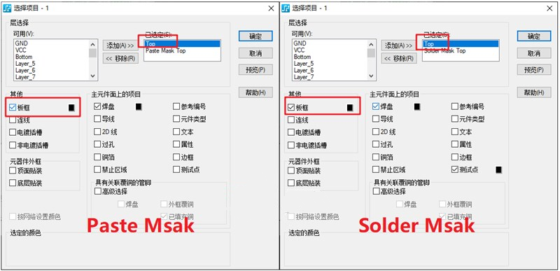 助焊層（Paste Mask、鋼網(wǎng)層）/阻焊（Solder Mask）