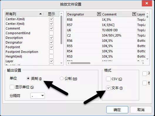 貼片坐標文件的輸出設(shè)置